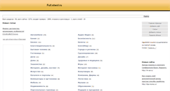Desktop Screenshot of full.stwol.ru